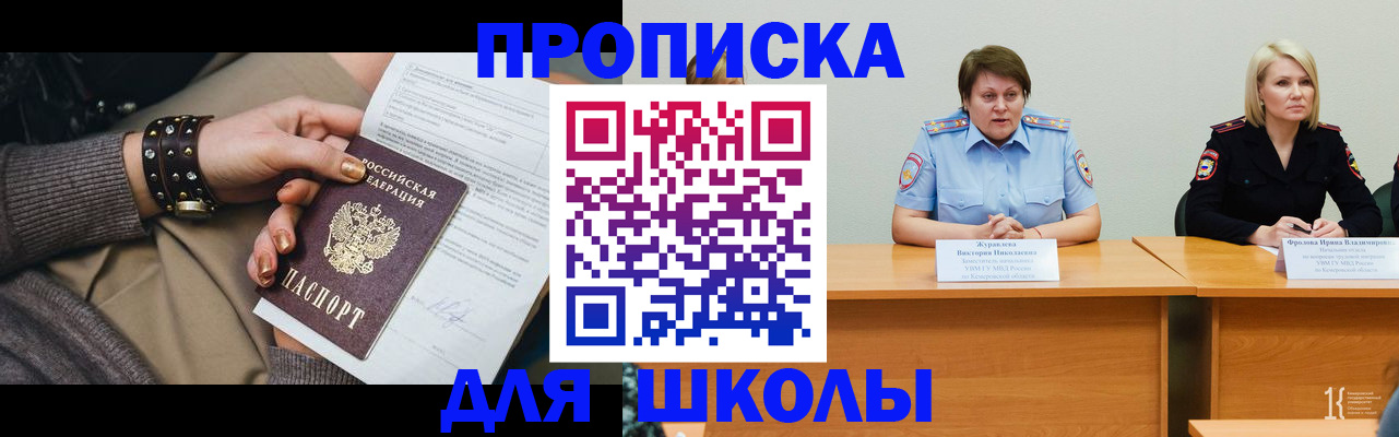 прописка для работы в Партизанске
