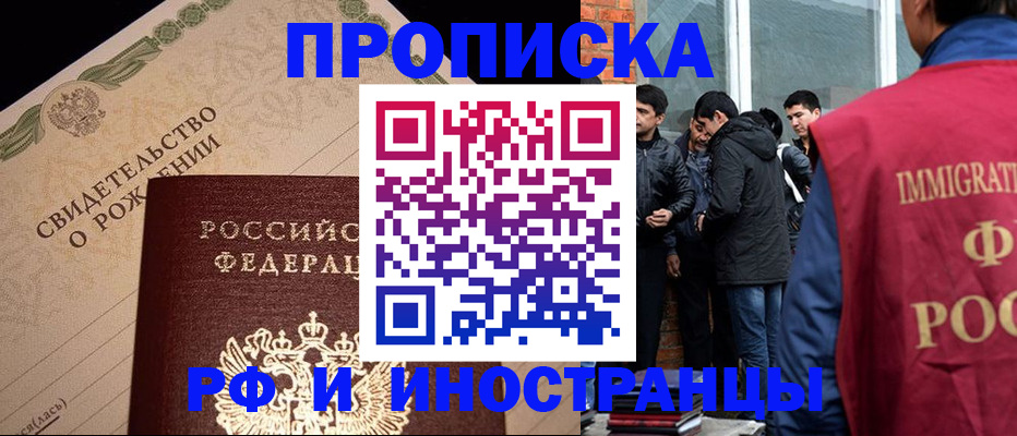прописка ребенка в Партизанске
