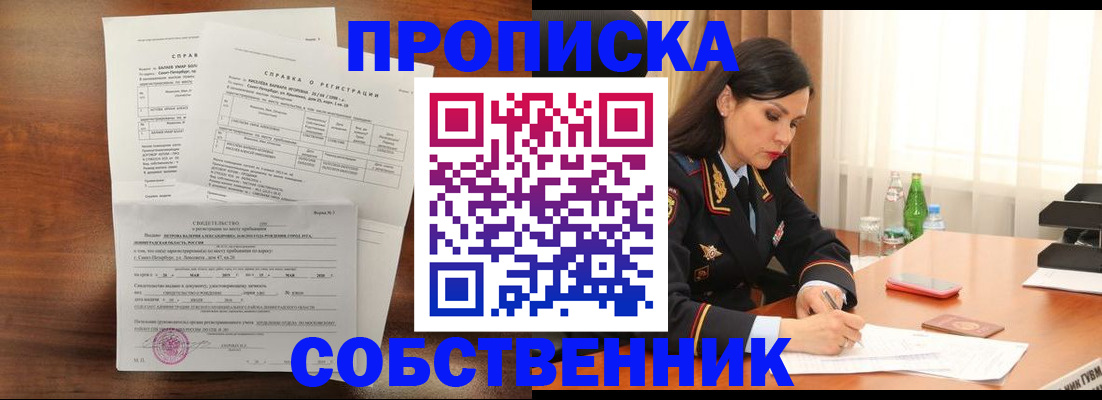 временная прописка в Партизанске