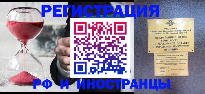 прописка законно в Партизанске