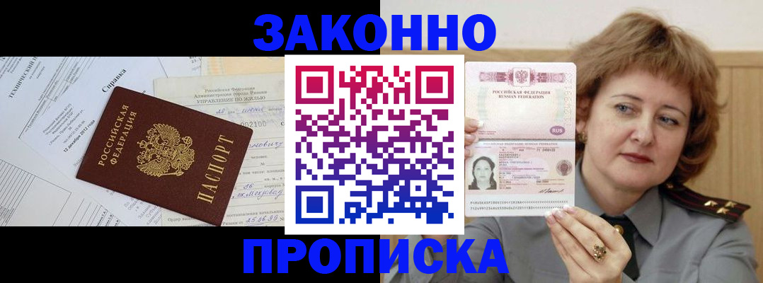 временная регистрация 2025 в Партизанске